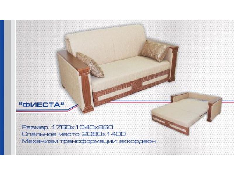 диван прямой фиеста аккордеон в Нижневартовске