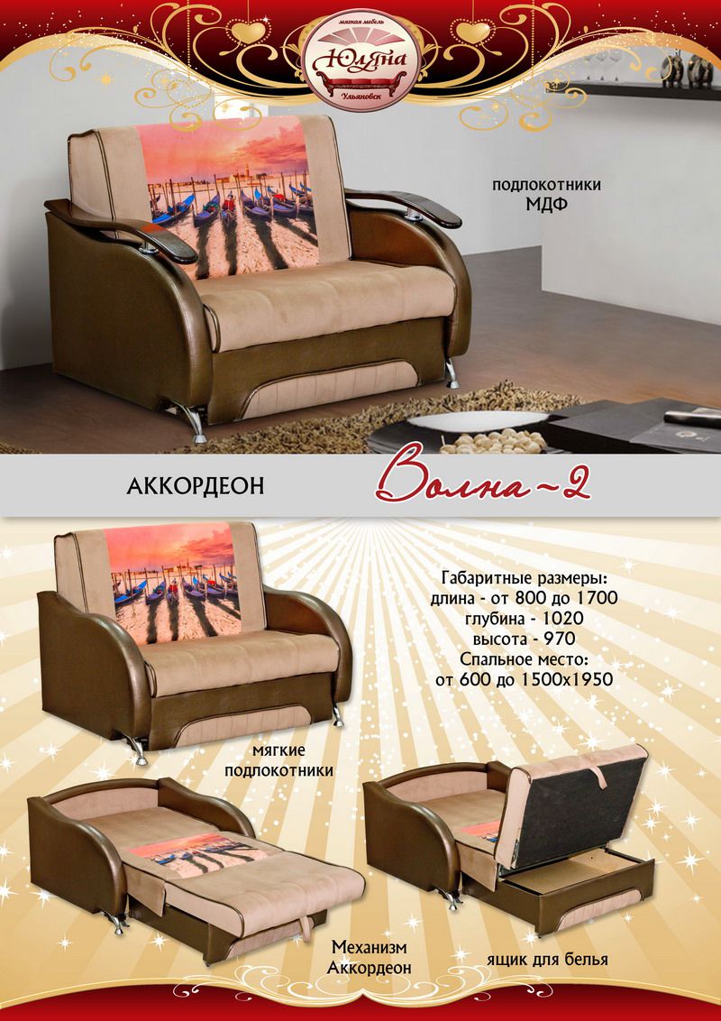 диван прямой волна-2 в Нижневартовске