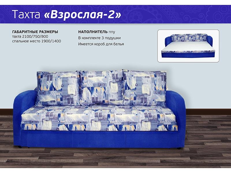 диван прямой тахта взрослая 2 в Нижневартовске