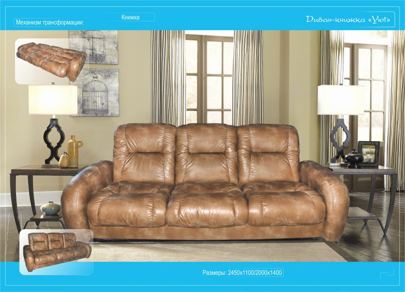 диван уют в Нижневартовске