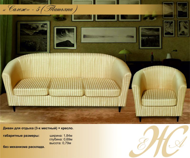 светлый диван татьяна в Нижневартовске