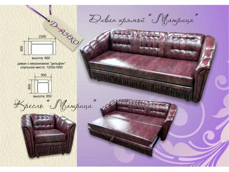 диван прямой матрица в Нижневартовске