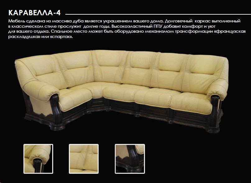 диван угловой каравелла 4 на деревянном основании в Нижневартовске