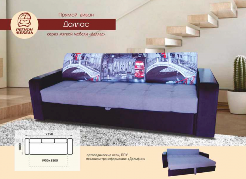 диван даллас с механизмом дельфин в Нижневартовске