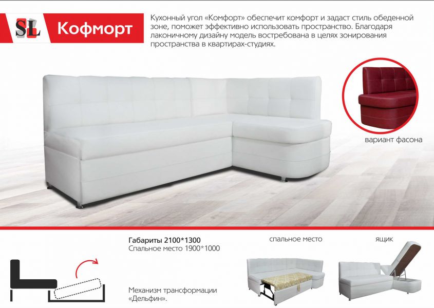 кухонный уголок со спальным местом комфорт в Нижневартовске