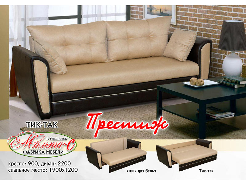 диван «престиж» в Нижневартовске