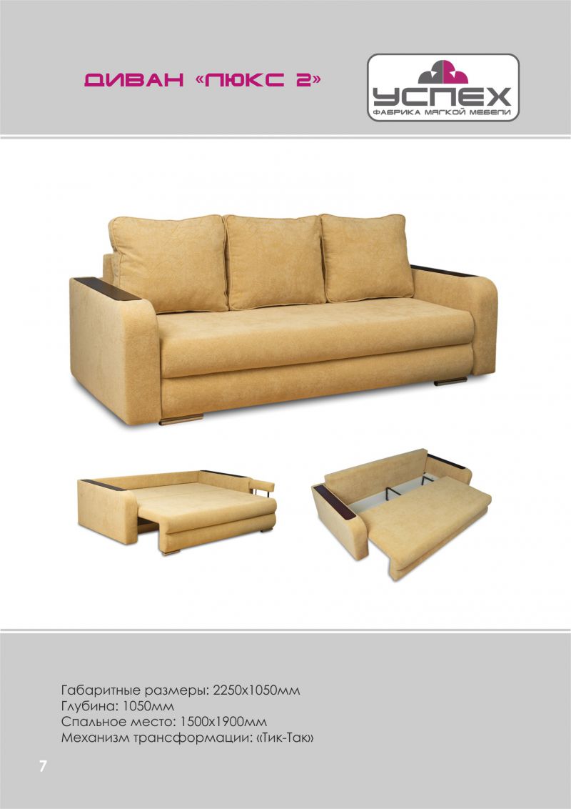 диван прямой люкс 2 в Нижневартовске