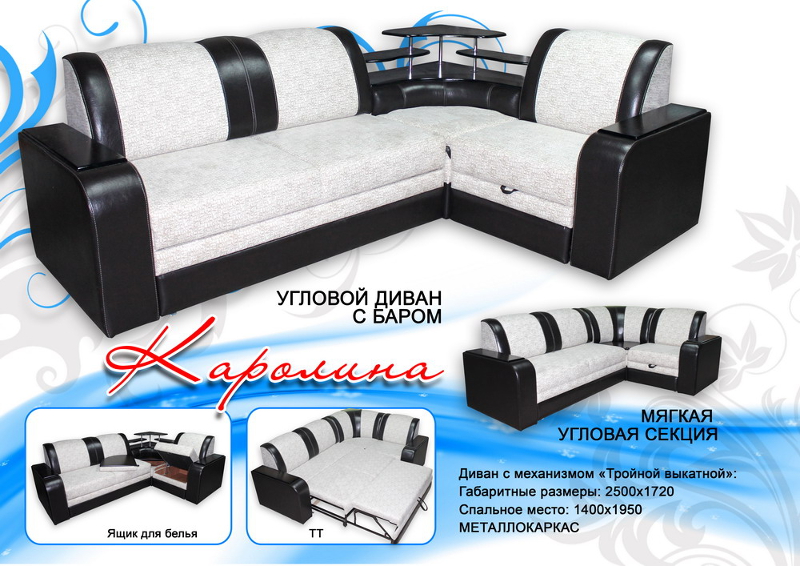 диван угловой с баром каролина в Нижневартовске