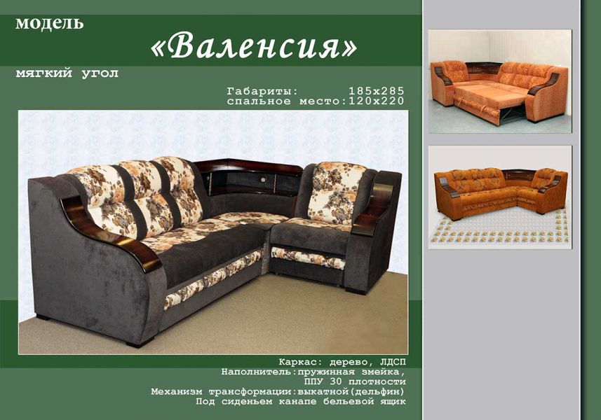 угловой диван валенсия в Нижневартовске