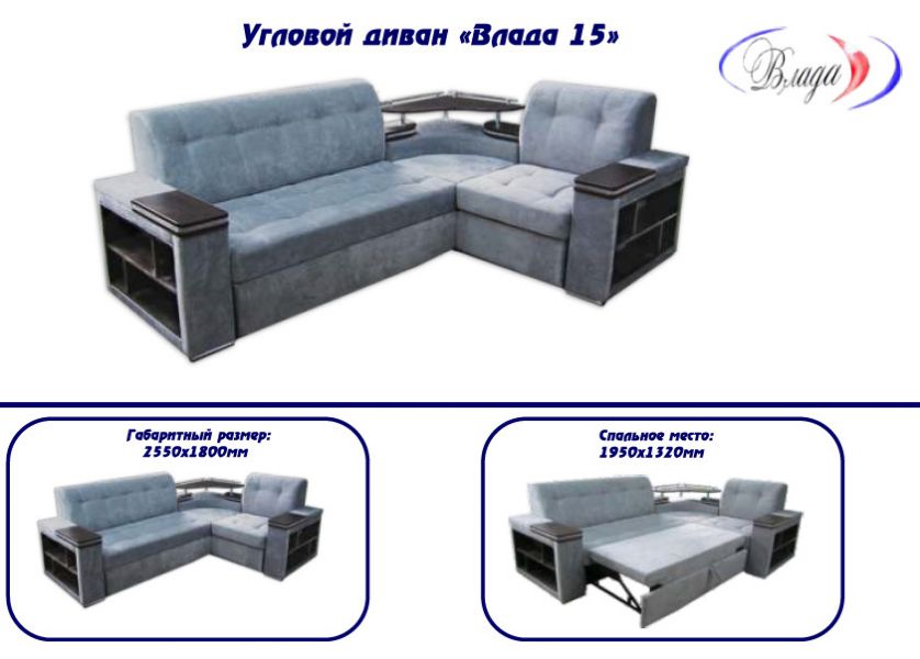 диван угловой влада 15 в Нижневартовске