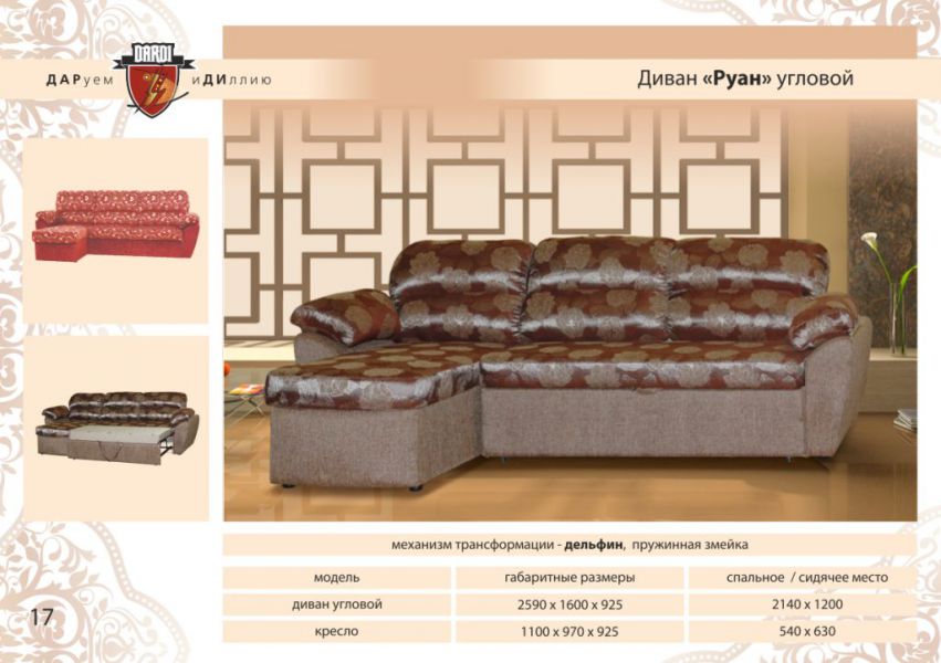 диван угловой руан с оттоманкой в Нижневартовске