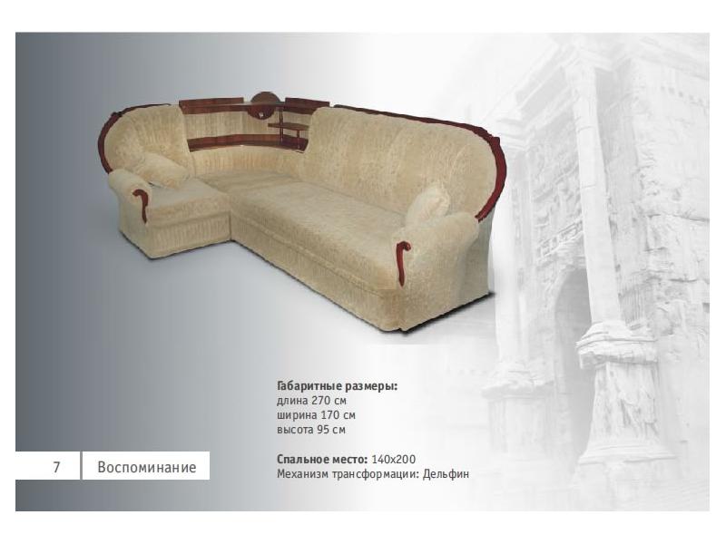 угловой диван воспоминание в Нижневартовске