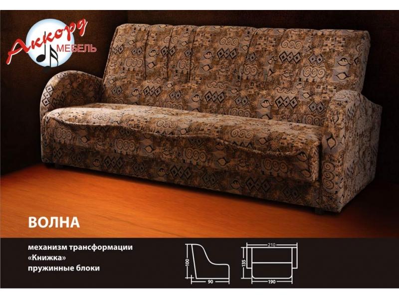 диван книжка волна в Нижневартовске