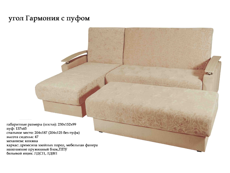угловой диван гармония с пуфом в Нижневартовске