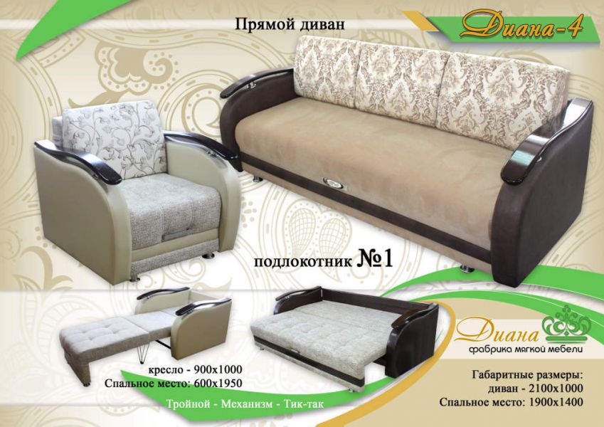 диван еврокнижка диана 4 в Нижневартовске