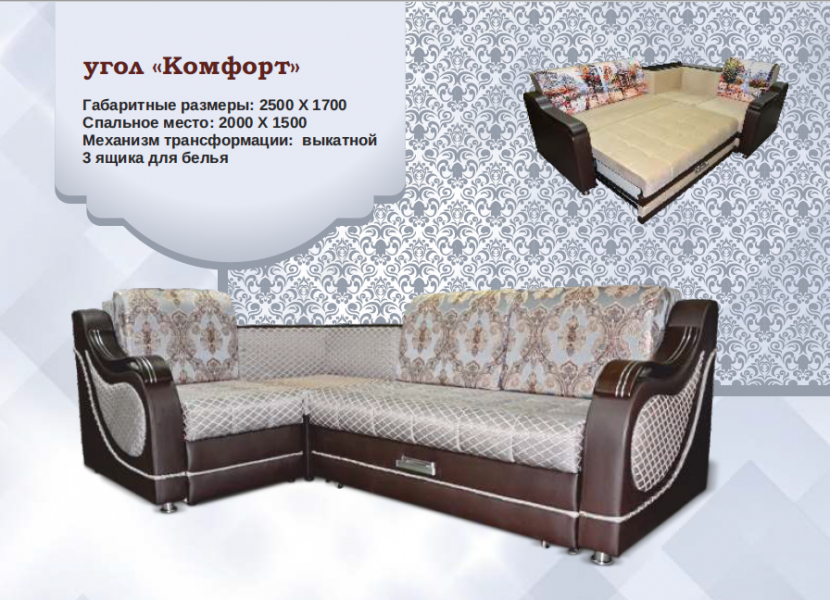 угловой диван комфорт в Нижневартовске