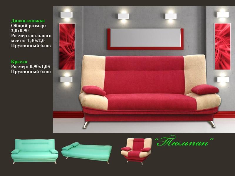 диван прямой тюльпан в Нижневартовске