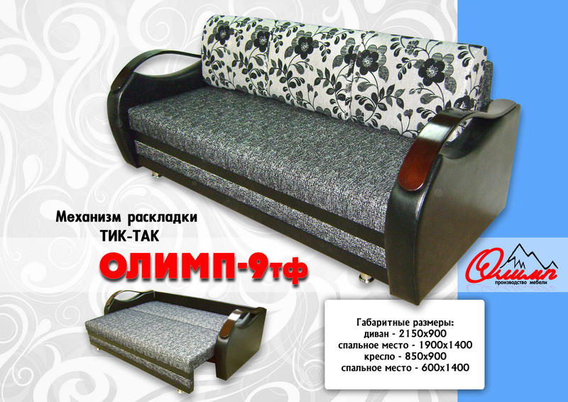 диван олимп «9 тф» в Нижневартовске
