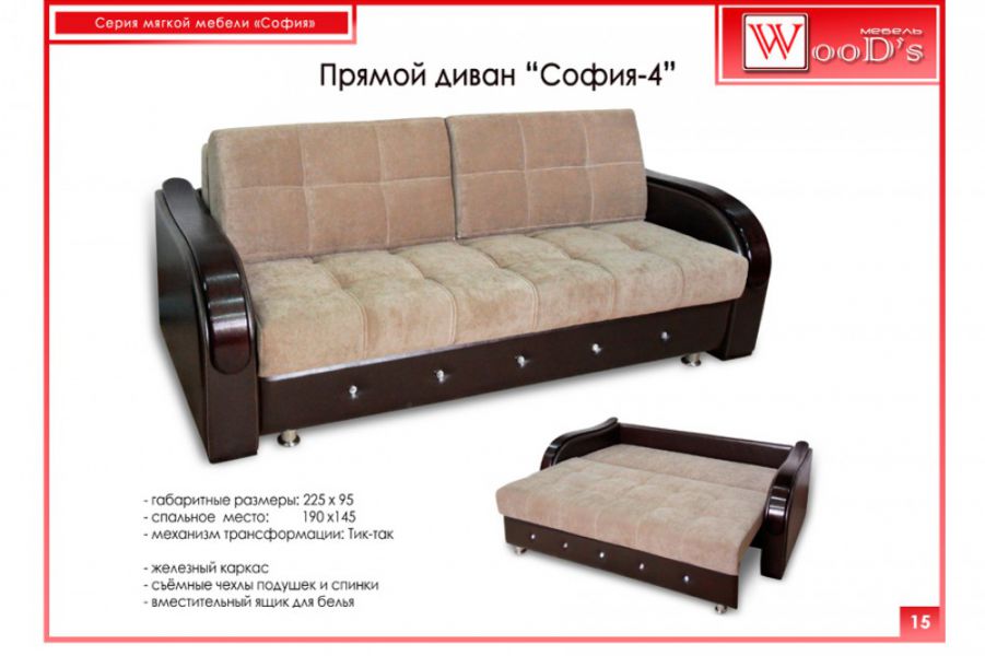 прямой диван софия 4 в Нижневартовске