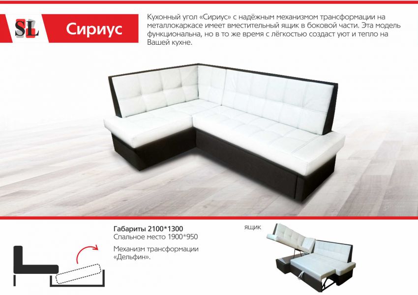 кухонный угол сириус в Нижневартовске