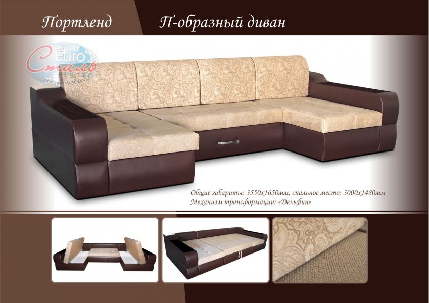 п-образный диван портленд в Нижневартовске