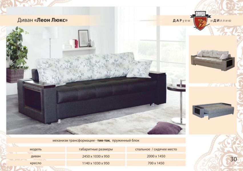 диван прямой леон люкс тик-так в Нижневартовске
