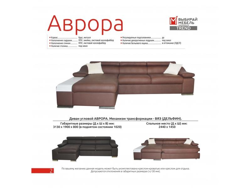 диван угловой аврор в Нижневартовске