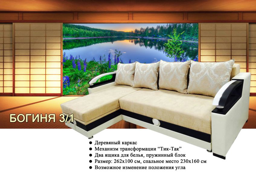 угловой диван богиня-3/1 в Нижневартовске