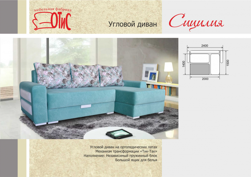 диван угловой сицилия в Нижневартовске