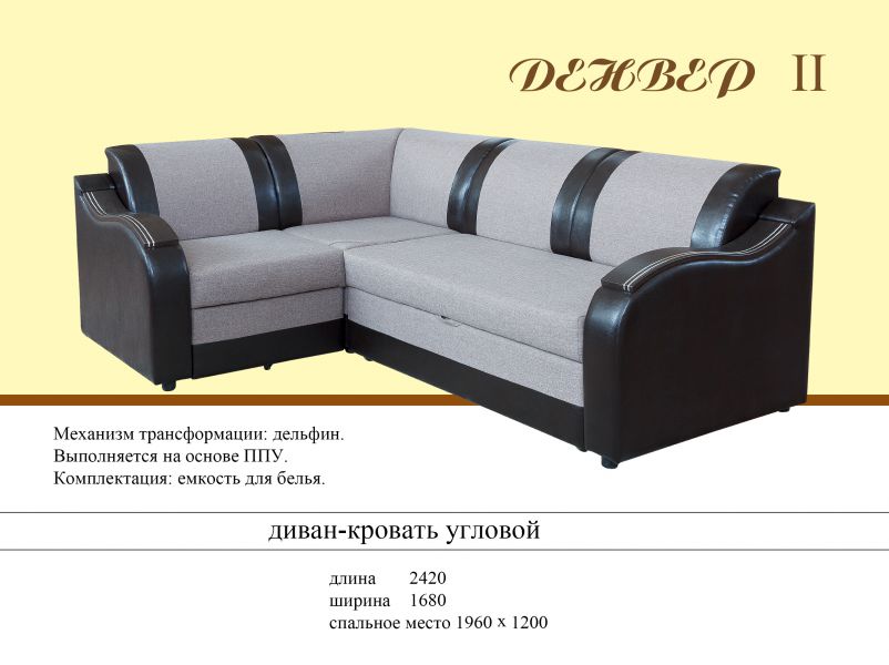 диван угловой денвер 2 в Нижневартовске