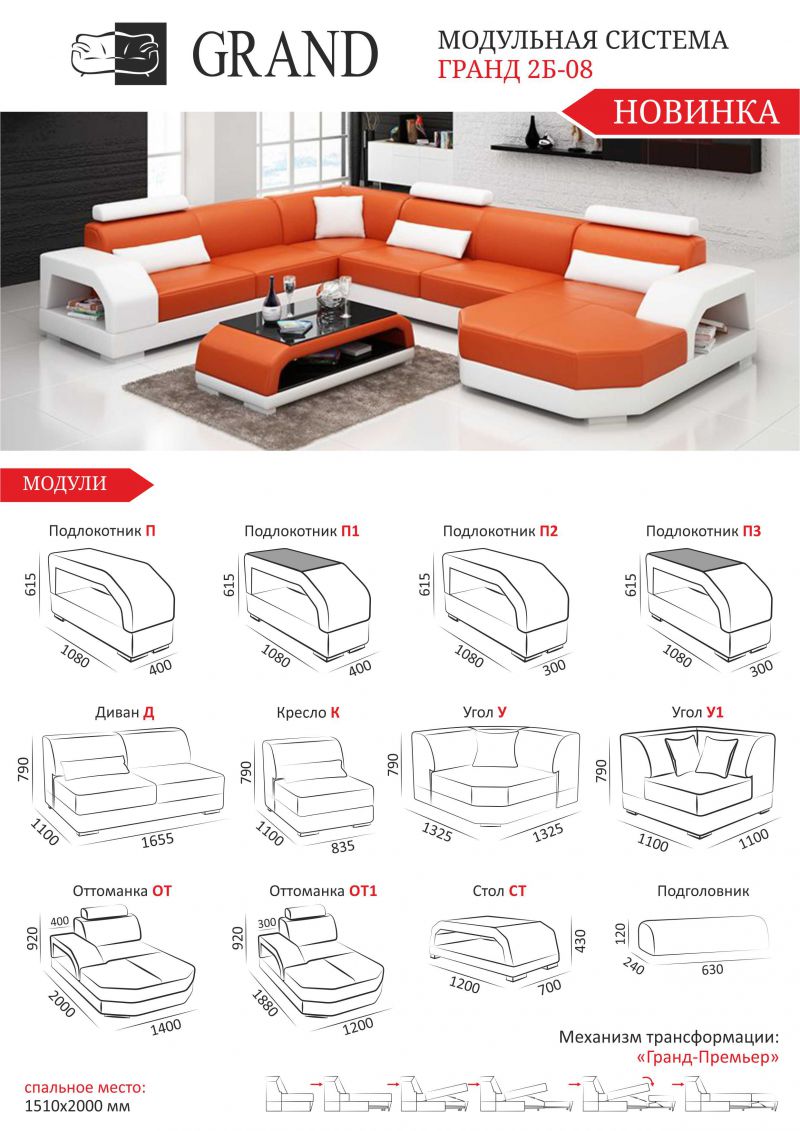 угловой модульный диван гранд 2б-08 в Нижневартовске