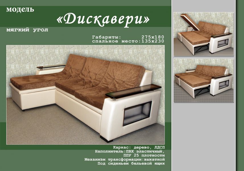 удобный диван с оттоманкой дискавери в Нижневартовске