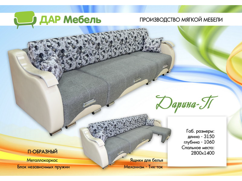 диван с выдвижными оттоманками дарина -п в Нижневартовске
