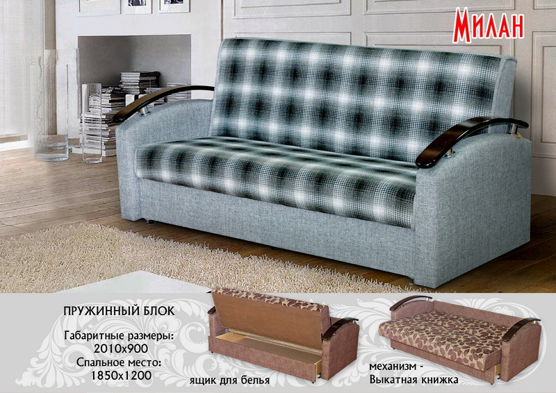 диван милан выкатная книжка в Нижневартовске