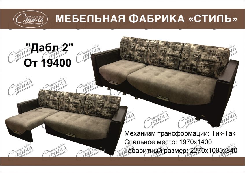 диван трансформер дабл 2 в Нижневартовске