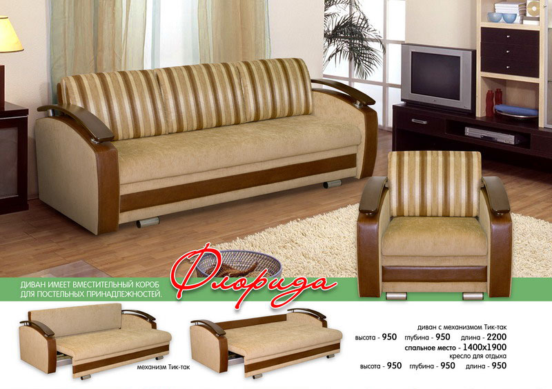 диван флорида в Нижневартовске