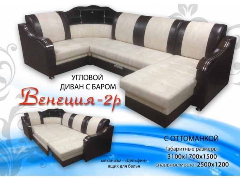 угловой диван венеция 2р с оттоманкой и баром в Нижневартовске
