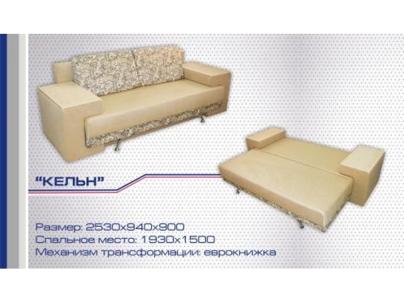 диван прямой кельн еврокнижка в Нижневартовске