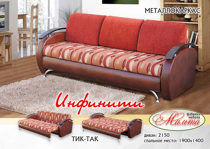 диван «инфинити» в Нижневартовске