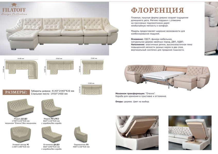 модульный диван флоренция в Нижневартовске