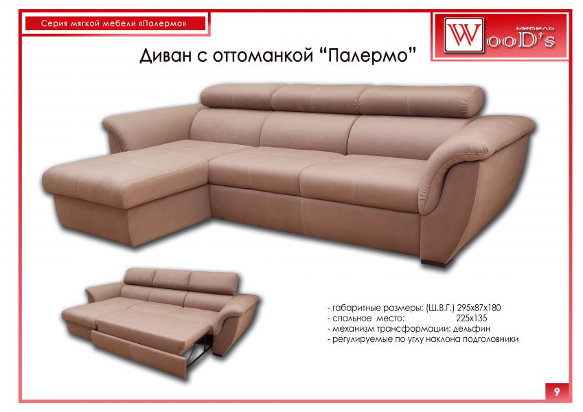 диван палермо с оттоманкой в Нижневартовске