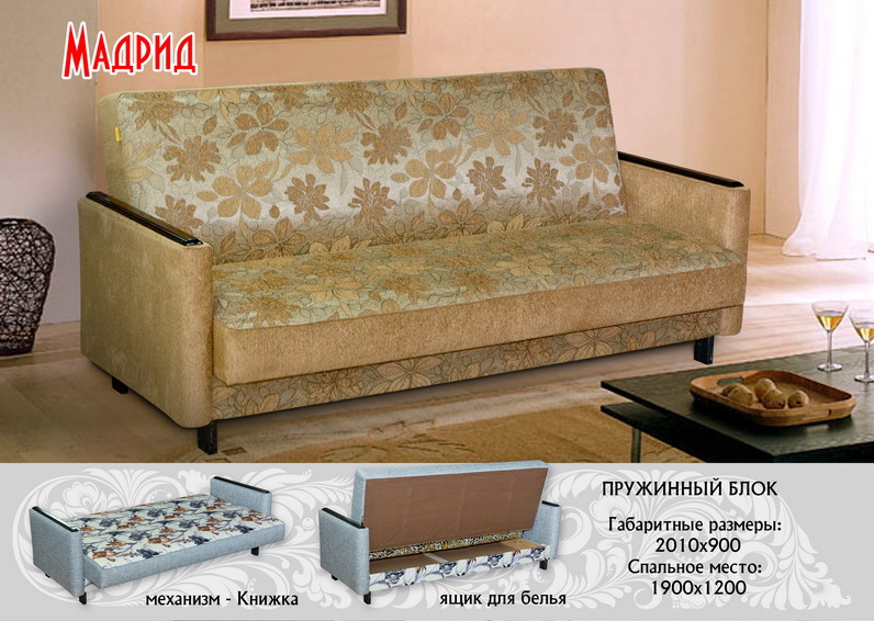диван прямой мадрид книжка в Нижневартовске