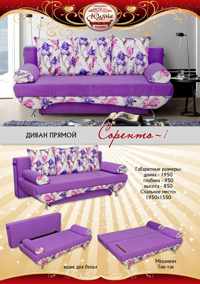 диван прямой соренто-1 в Нижневартовске