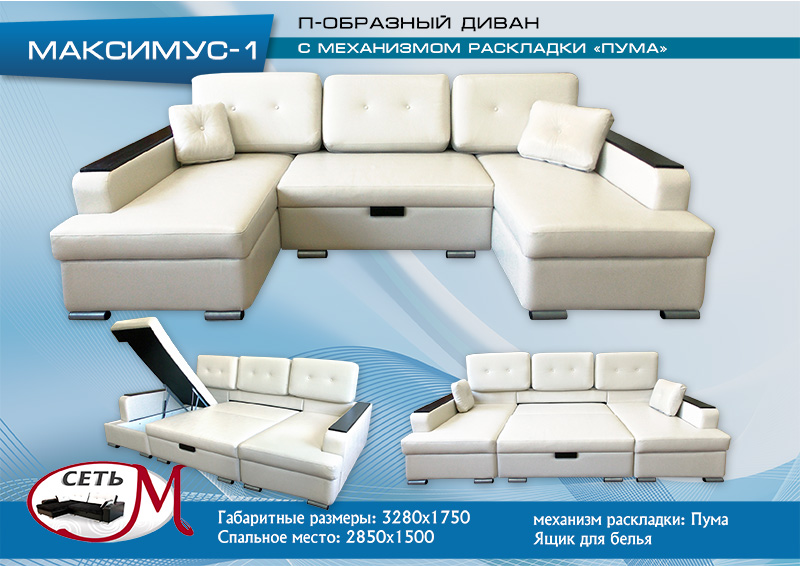 диван п-образный максимус 1 в Нижневартовске