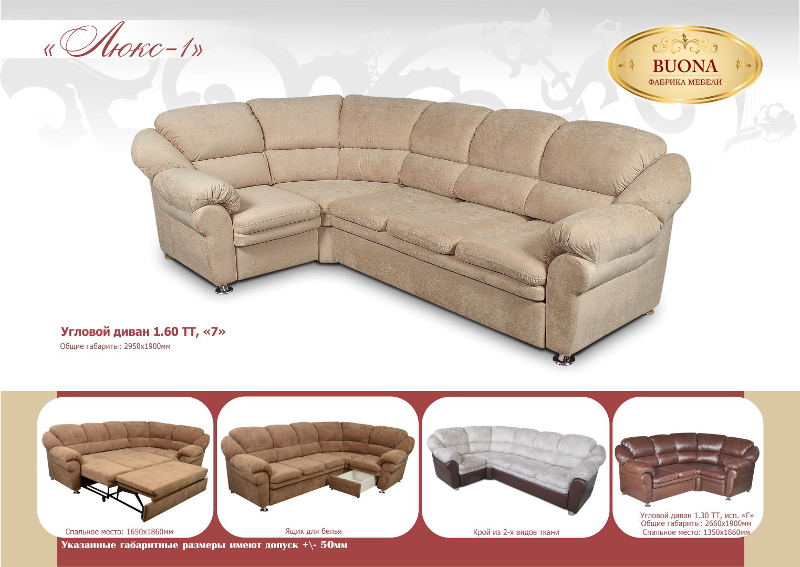 диван угловой люкс 1 (1.60тт) в Нижневартовске
