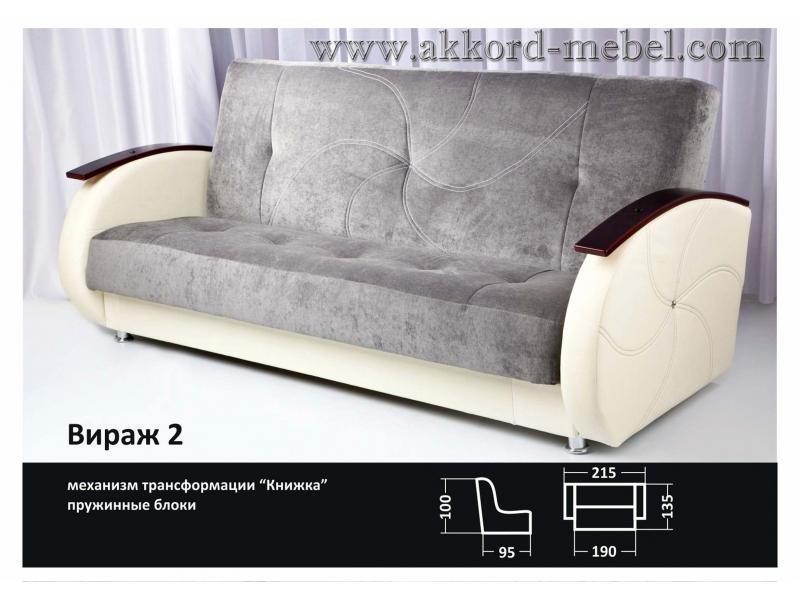 прямой диван книжка вираж 2 в Нижневартовске
