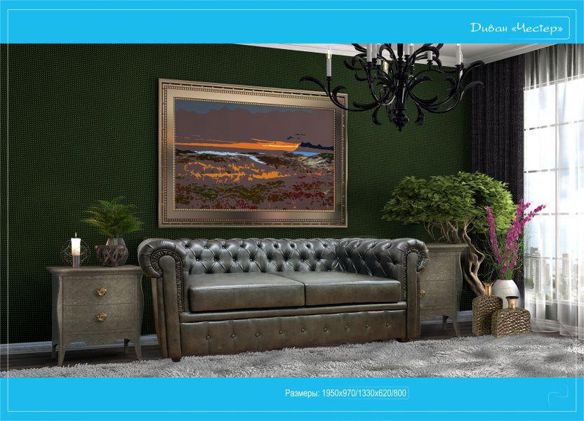 прямой диван честер в Нижневартовске