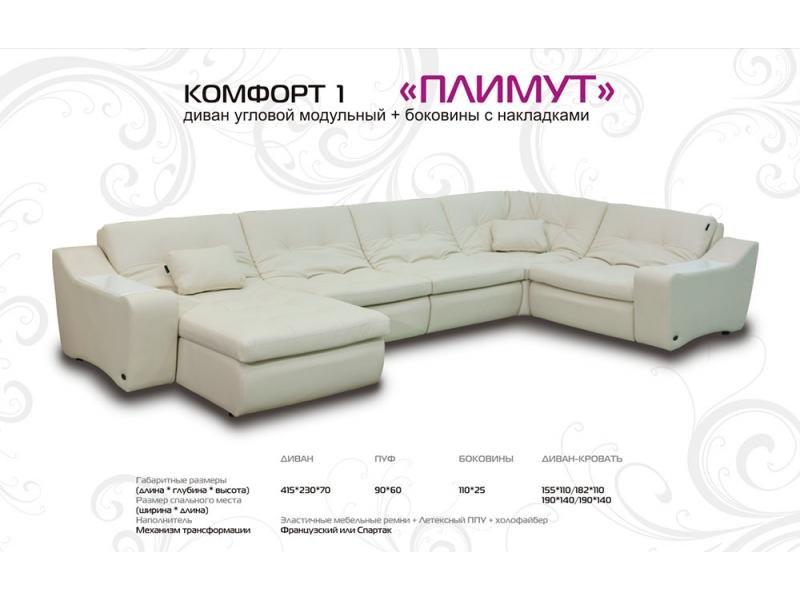 диван угловой плимут с боковинами в Нижневартовске