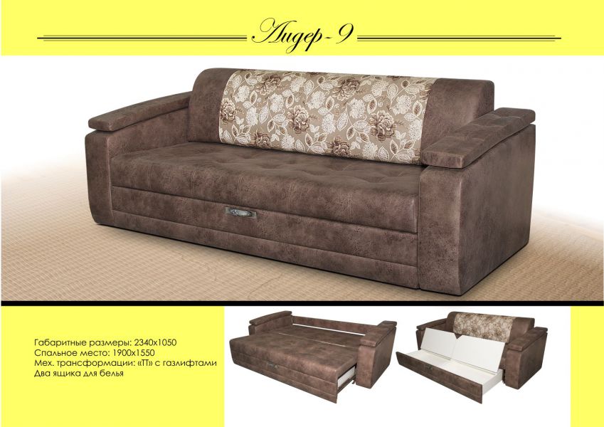 диван лидер 9 прямой в Нижневартовске