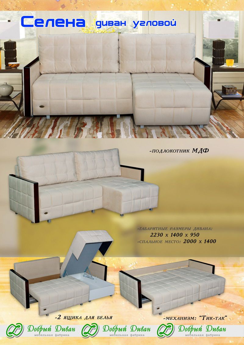 диван угловой селена в Нижневартовске
